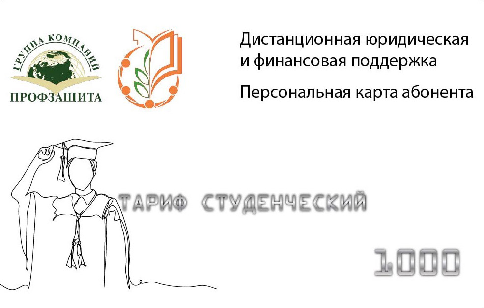 Тариф